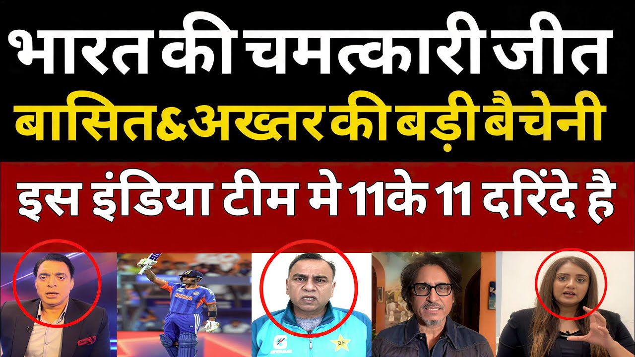 shoaib akhtar and basit ali crying on India beat usa in t20 world cup | surya Kumar Yadav 84*