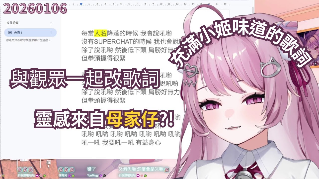 【姬乃】改降落歌歌詞!改完歌詞後的小姬 馬上和觀眾撇稱關係