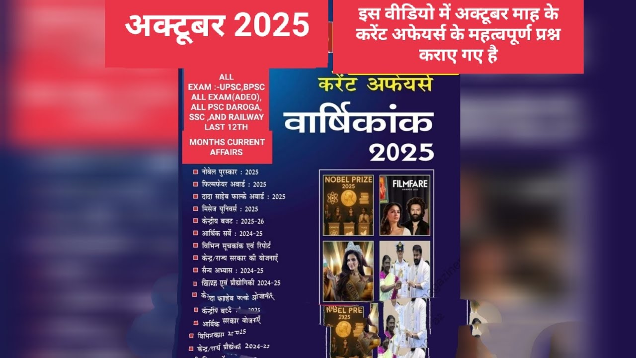 October 2025 current affairs oneliner daroga exam bpsc ADEO EXAM 