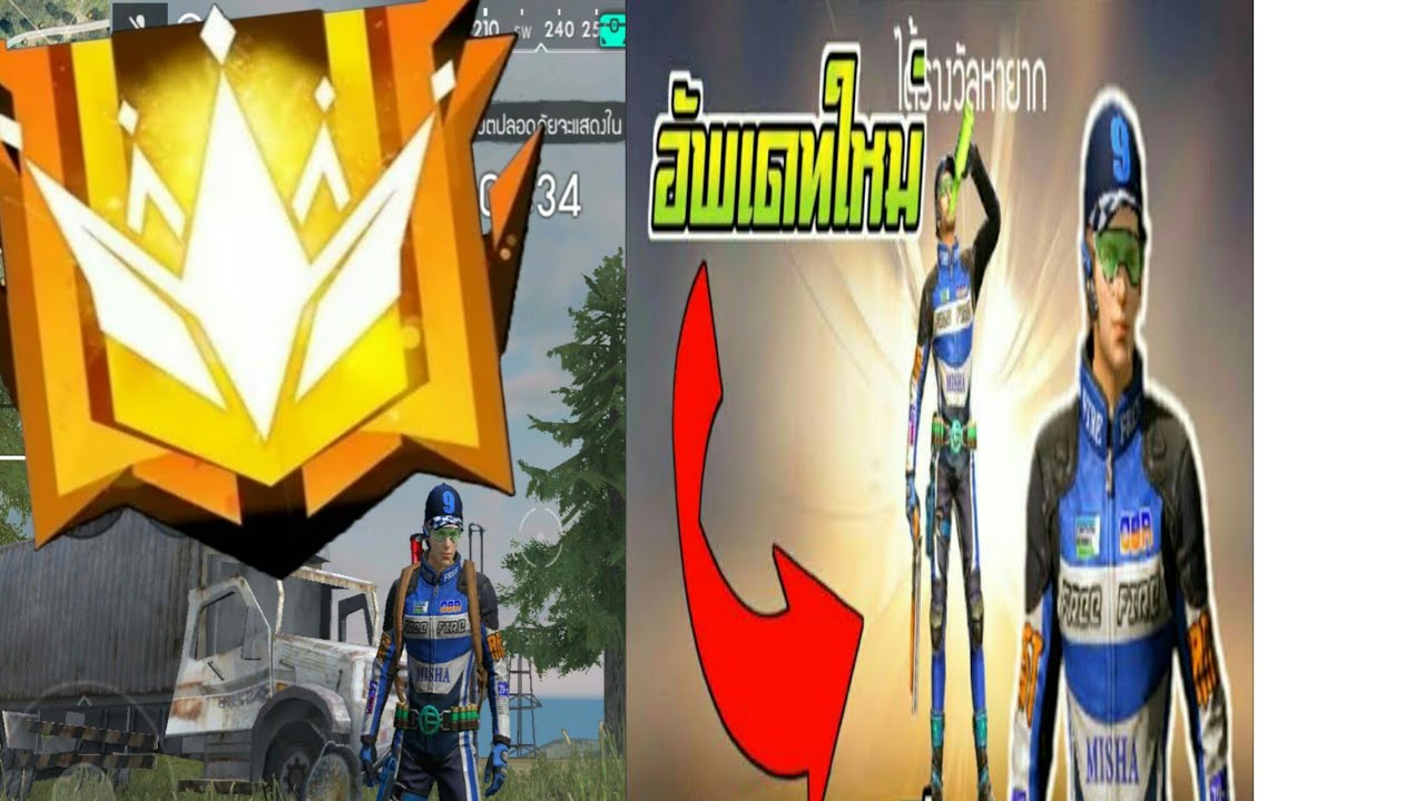 FreeFire รีวิวเสื้อใหม่ สิงห์นักบิด Fesserl A.T.K