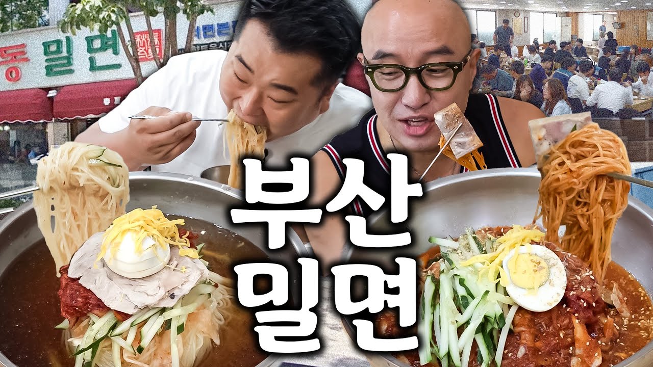 부산하면 밀면 아이가~🍜 이원일 셰프 두 번째 고향(?) '서면' 단골 맛집 공개🎉 [ENG]