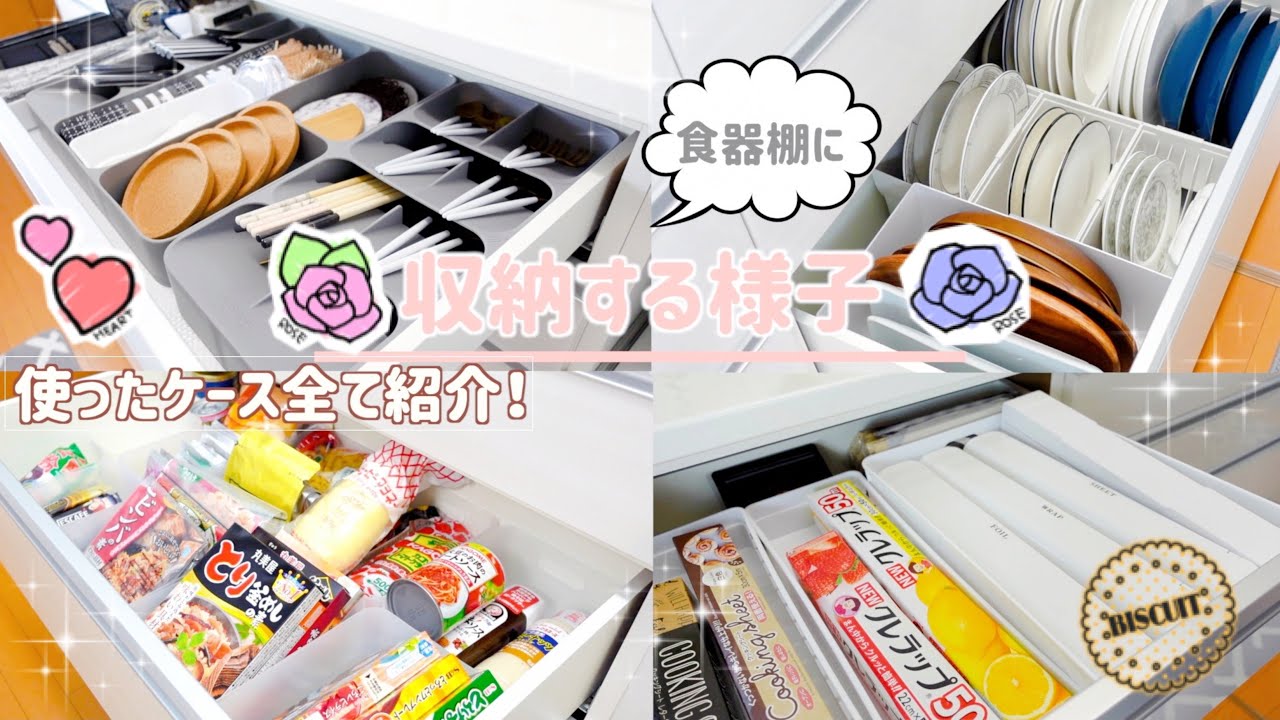 【食器棚収納】収納してる様子｜ケースの紹介