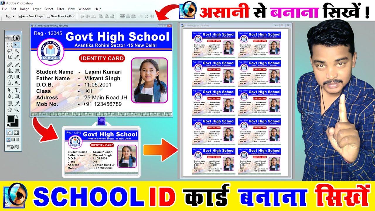 School ID card Design in Photoshop | Photoshop me स्कूल ID कार्ड कैसे बनाये? | ID Card Design