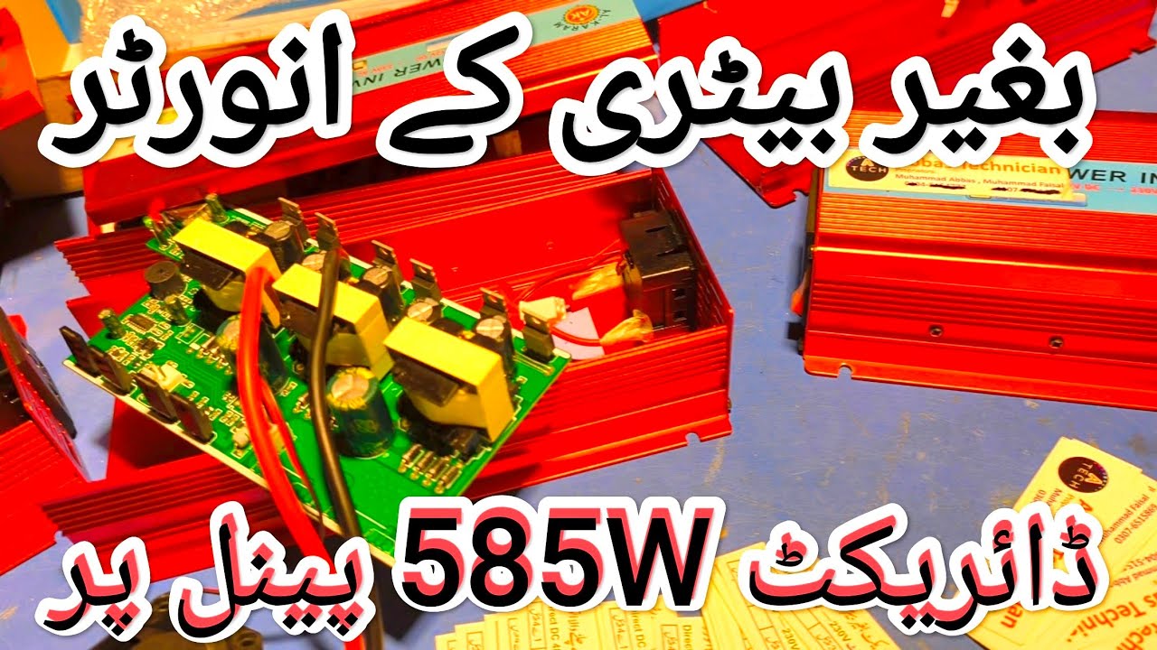 Information of without Battery inverter | ek panel per chalne Wala inverter | DC 48v to 230V Ac