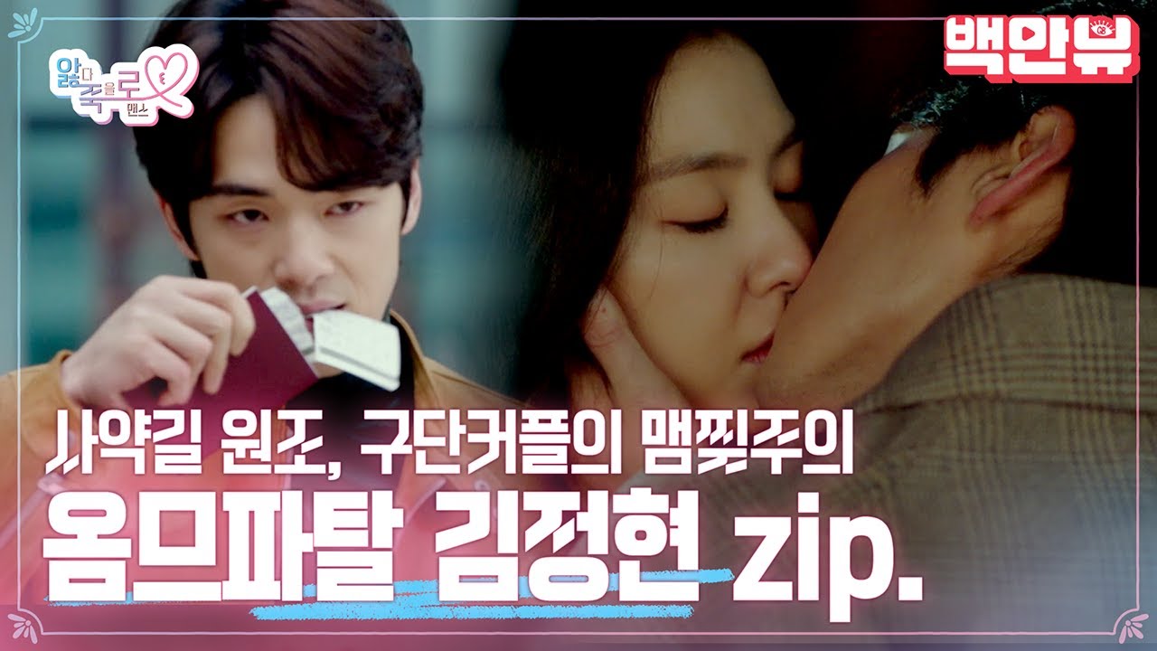비행기 티켓 찢고 서단이 구하러가는 구승준 모르면 솔직히 인생 청산하고 다시 살아야해 🧐그러니까 이 영상을 눌러 ~_0 김정현이 신경쓰여? | #백만뷰 #앓죽로 #사랑의불시착