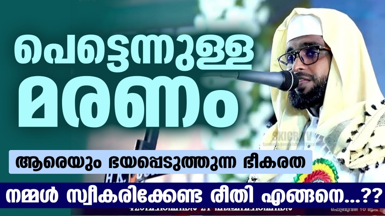 പെട്ടെന്നുള്ള മരണം.... ആരെയും ഭയപ്പെടുത്തുന്ന ഭീകരത നമ്മൾ സ്വീകരിക്കേണ്ട രീതി എങ്ങനെ...?? New Speech