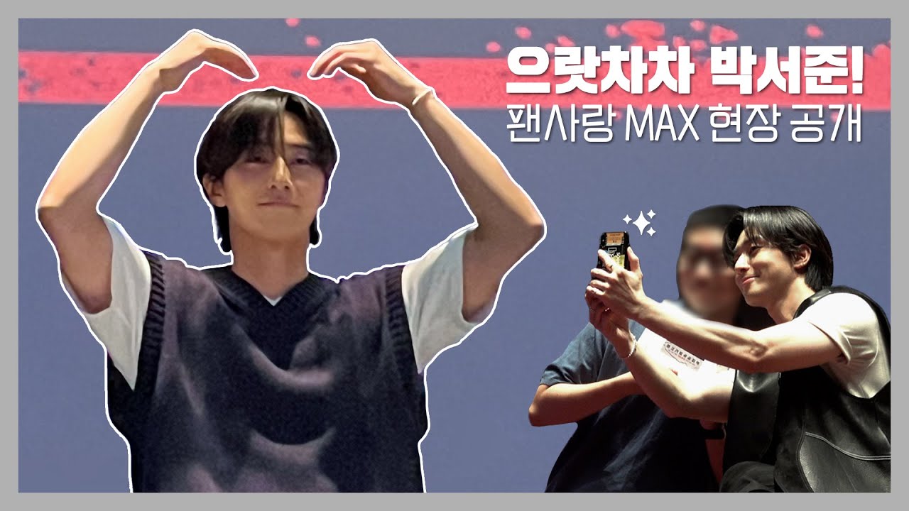 [Track 55] 으랏차차 박서준! 팬사랑MAX 현장 공개 / Park Seo Jun 'Concrete Utopia' behind