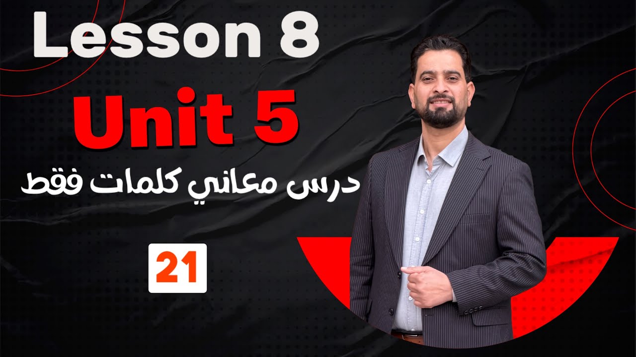 درس معاني كلمات ( ترجمة فقط )