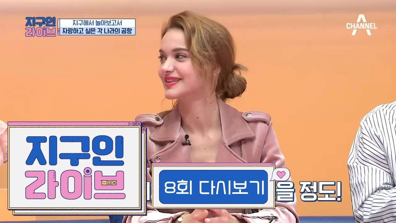☆럭셔리의 끝판왕☆ 터키 신상 공화 라운지 클래스 실화입니까~?이렘이 알려주는 공항 꿀TIP! l 지구인 라이브 8회 다시보기