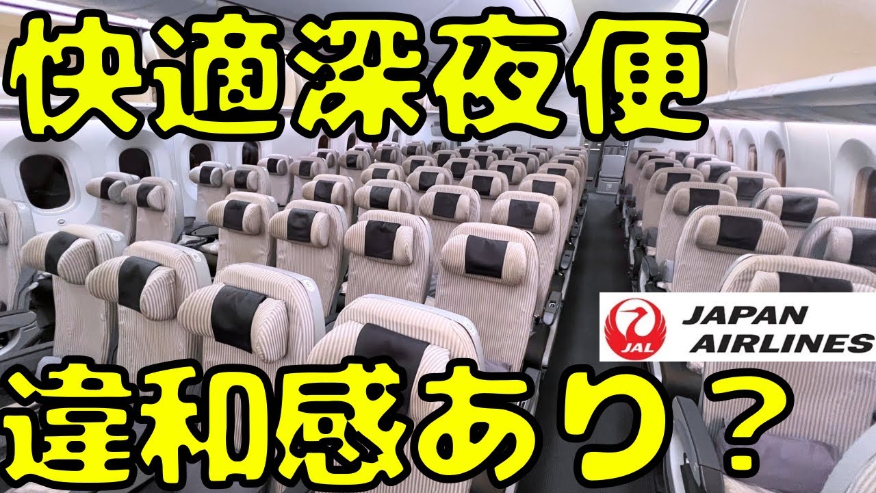 JALのハズレの機材！？使い勝手が良い時間のバンコク🇹🇭→大阪🇯🇵までの直行便を利用すると...