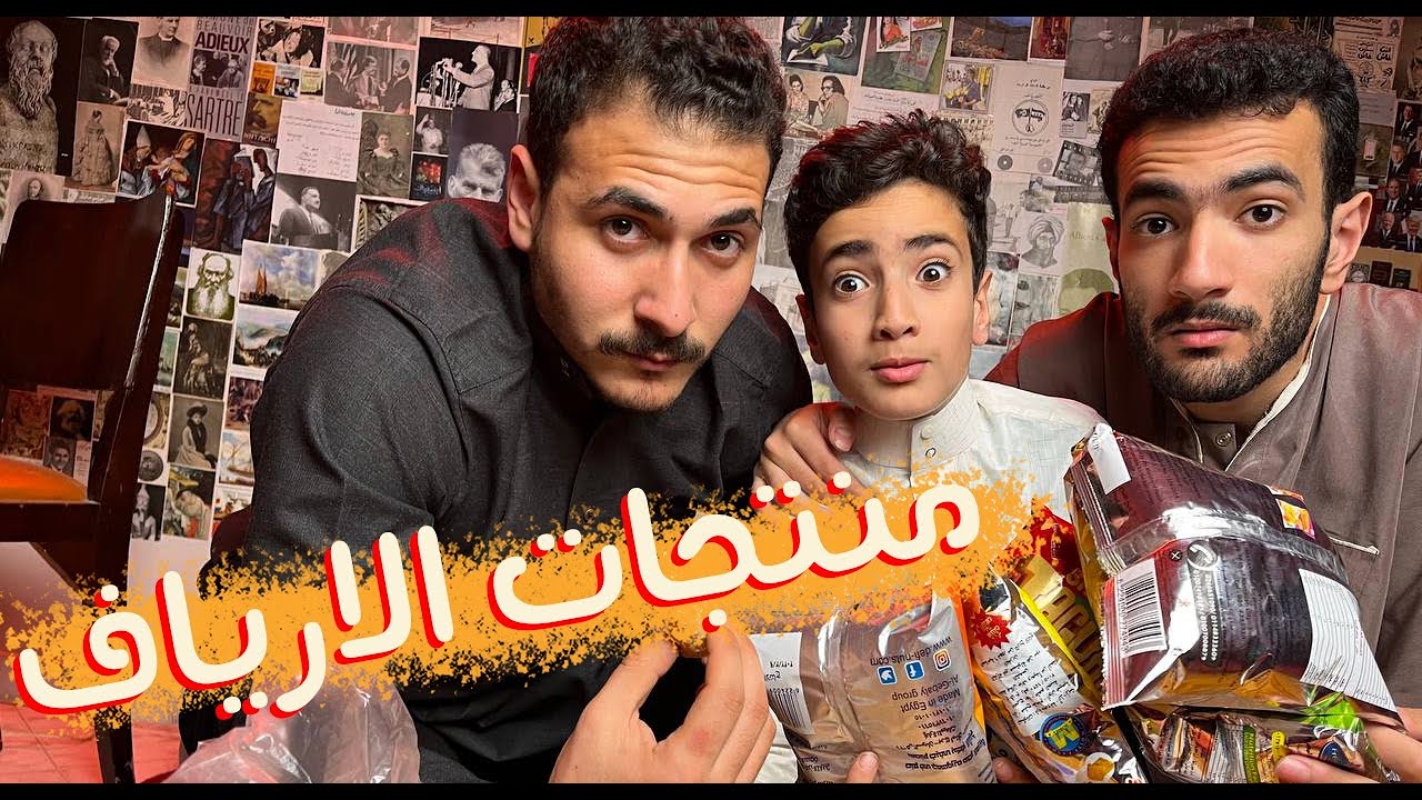 اغرب المنتجات فى محلات الارياف.