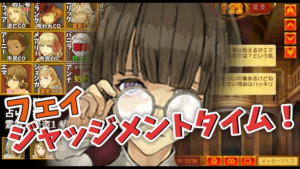 天才フェイ先生のジャッジメントタイム -人狼ジャッジメント【KUN】