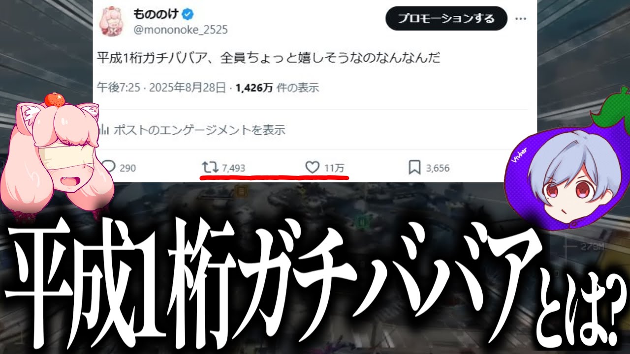 一大ブームとなった「平成1桁ガチババア」とはなんだったのか【徹底解説】