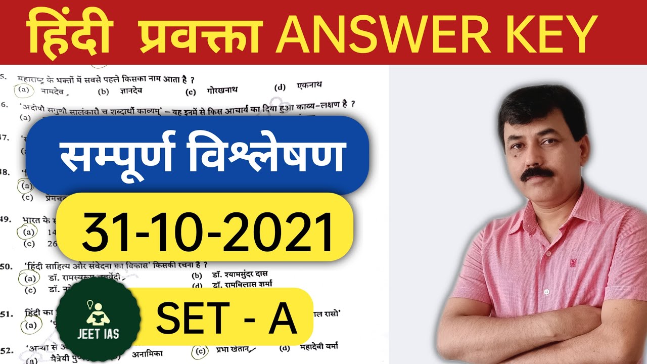 हिंदी प्रवक्ता Answer Key  | Uttarakhand Hindi Lecturer Exam Complete Solution Set A | Ukpsc result