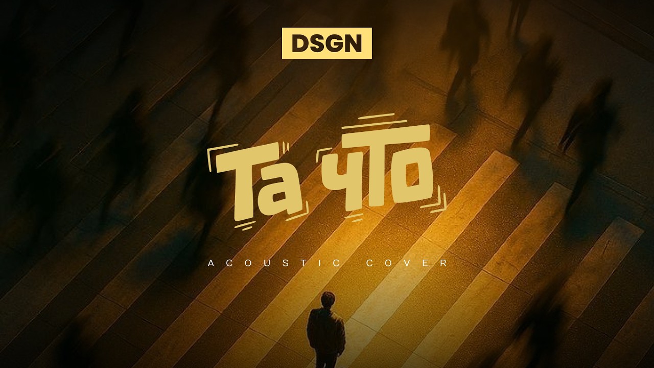 Та что - Бумбокс (Acoustic cover)