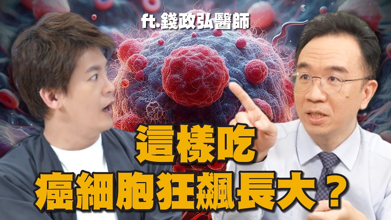 小心！吃2物讓癌細胞瘋狂長大？這些食物絕對別碰！EP.70 #小青書 #謝哲青