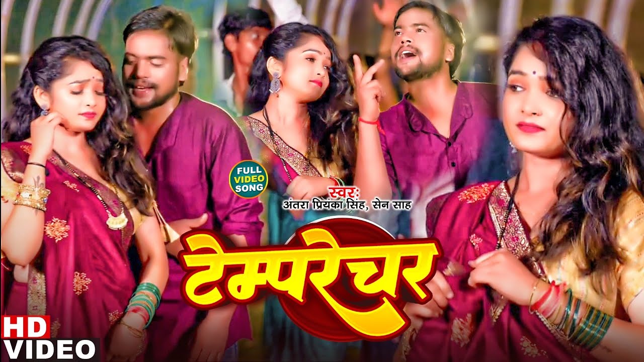 Temperature | bhojpuri Dugola Song | Antra Singh Priyanka | SenSah |