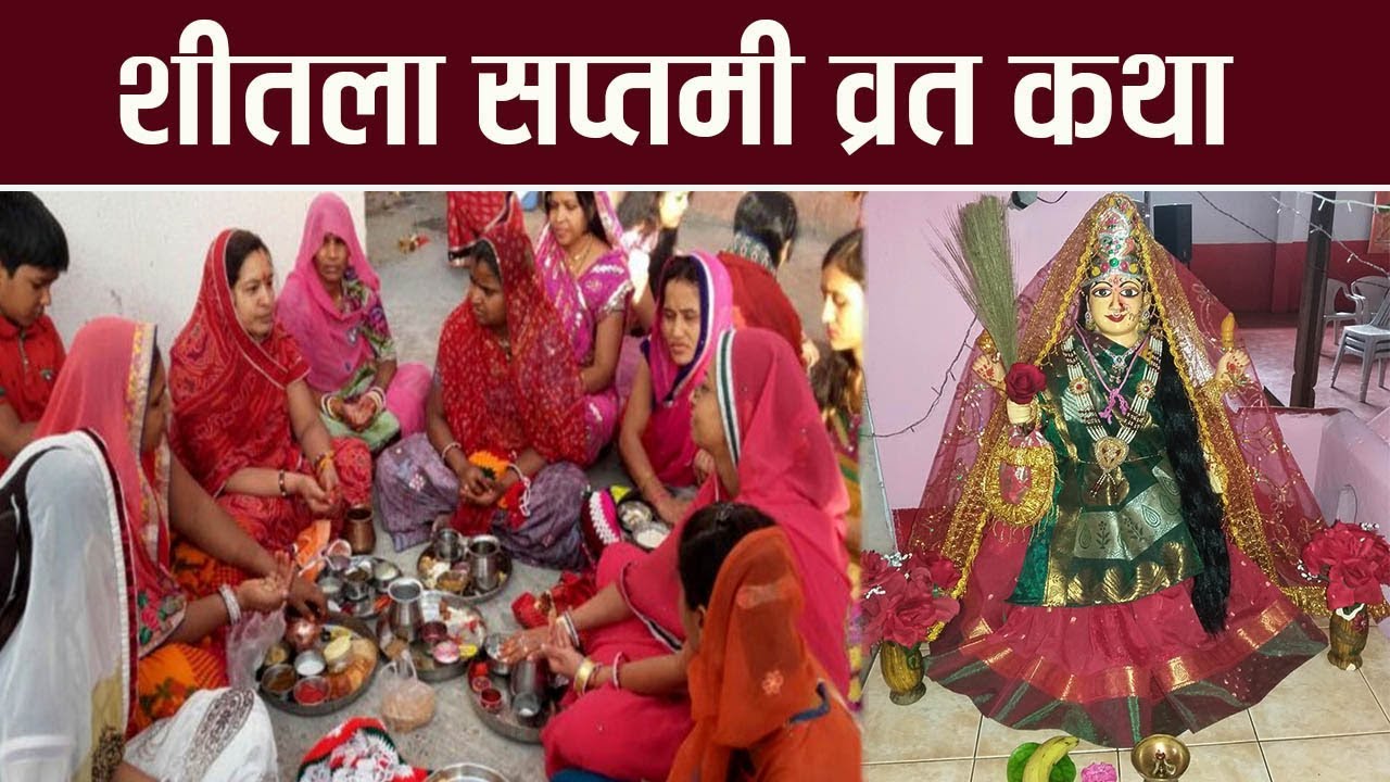 Sheetla Saptami 2020 : शीतला सप्तमी व्रत कथा | Sheetla Saptami Vrat Katha | Boldsky