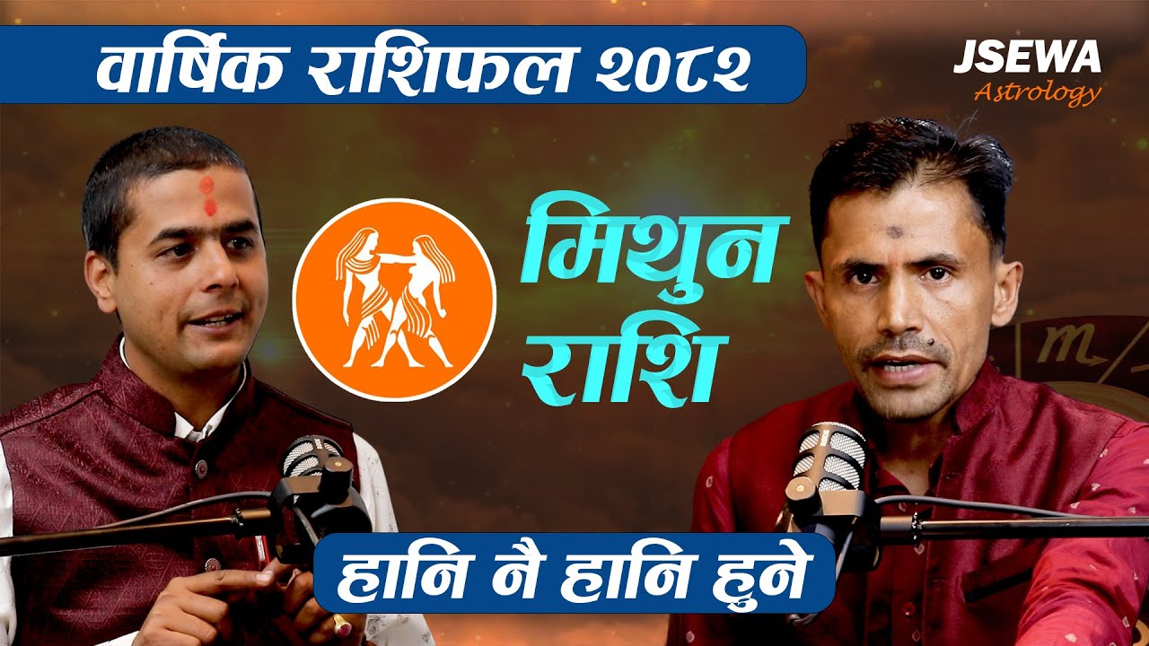 मिथुन राशि, २०८२ | Mithun Rashi 2082, 2025 | Yearly Horoscope | Krishna Bhandari & Khagendra Sapkota