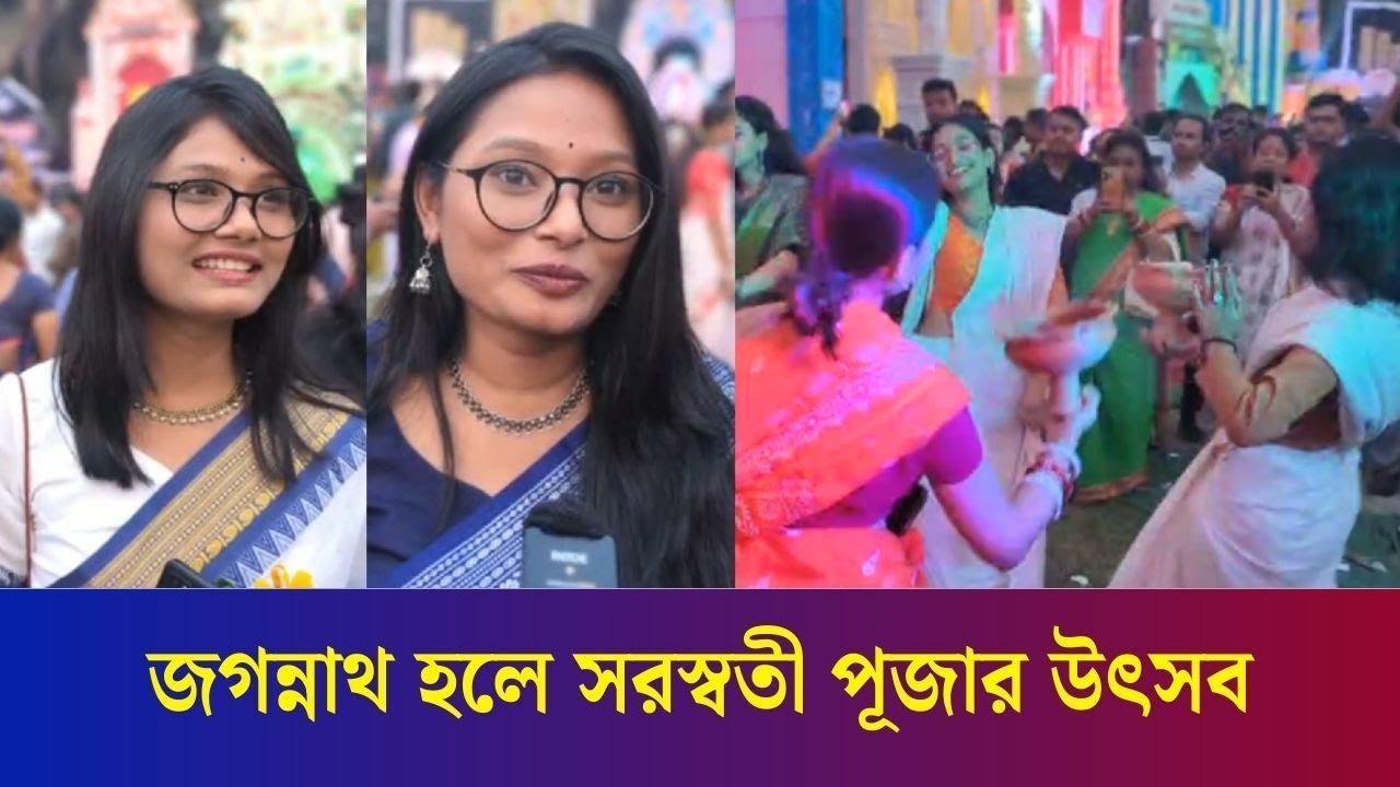 ঢাবিতে সরস্বতী পূজার উৎসবে মেতেছে জগন্নাথ হলের শিক্ষার্থীরা | Saraswati Puja | Daily Karatoa