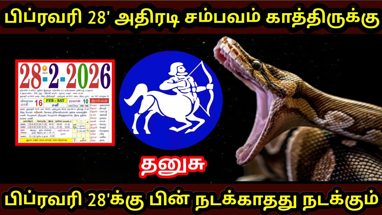 தனுசு ராசி ! பிப்ரவரி 28'ல் இருந்து பெரிய கிரக ஆற்றல் பாயும் ! இனி இதை தடுக்க முடியாது ! Dhanasurasi