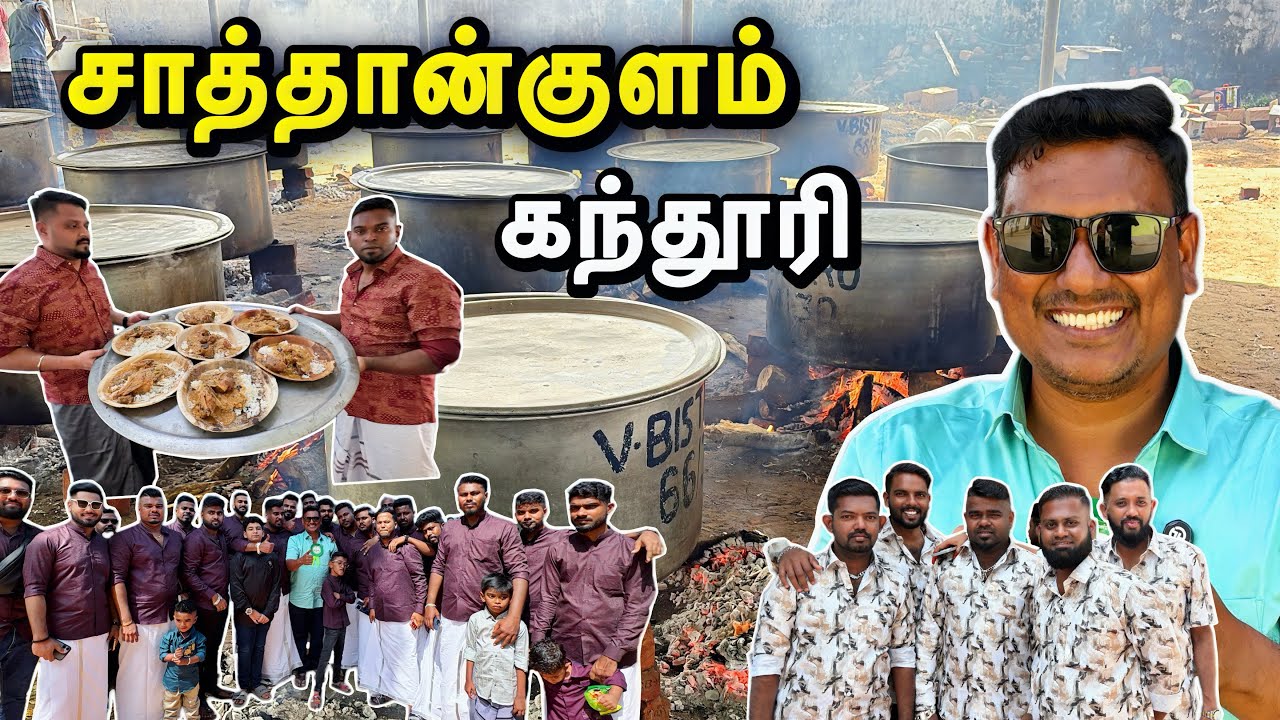 சாத்தான்குளத்தில் பிரமாண்ட கந்தூரி  Sathankulam Kanthoori Vizha | Asraf Vlog 