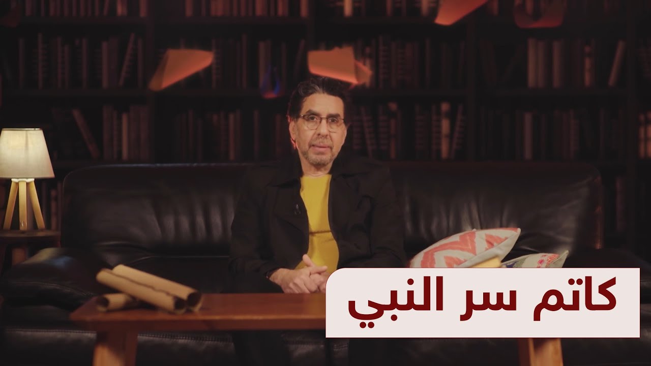 حذيفة بن اليمان.. صاحب السر | حلقة 22 - برنامج 