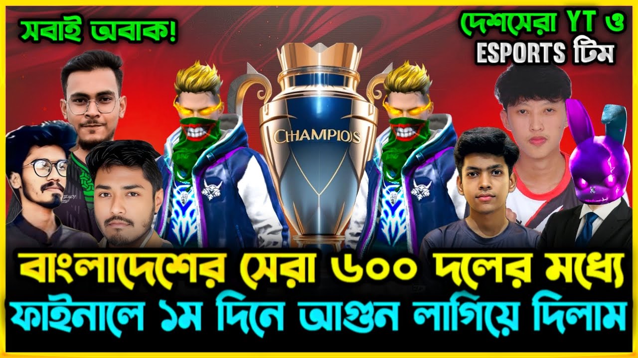বাংলাদেশের সেরা ৬০০ টি Esports ও Youtuber টিমের মধ্যে আমরা ফাইনালে কেমন খেল্লাম? Day1 এর Highlight😮