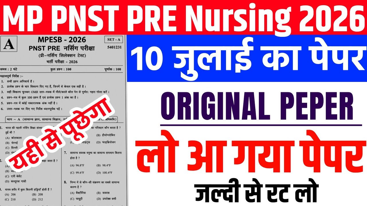 MP PNST PRE NURSING 10 July Full Original Peper | Mp PNST PRE Nursing 10 July Question 