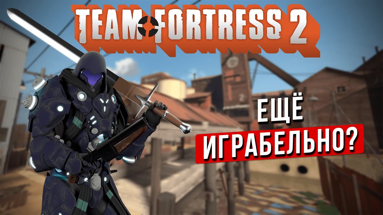 Первовзгляд | Как играется Team Fortress 2 в 2025