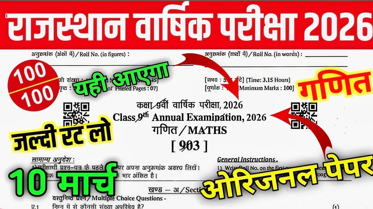 Rbse Class 9th Annual Maths Paper 2026 || Rajasthan Varshik Class 9th Ganit Paper 2026