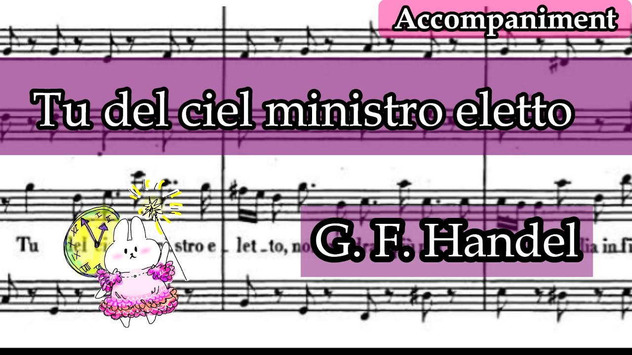 Tu del ciel minitro eletto(伴奏/Accompaniment)