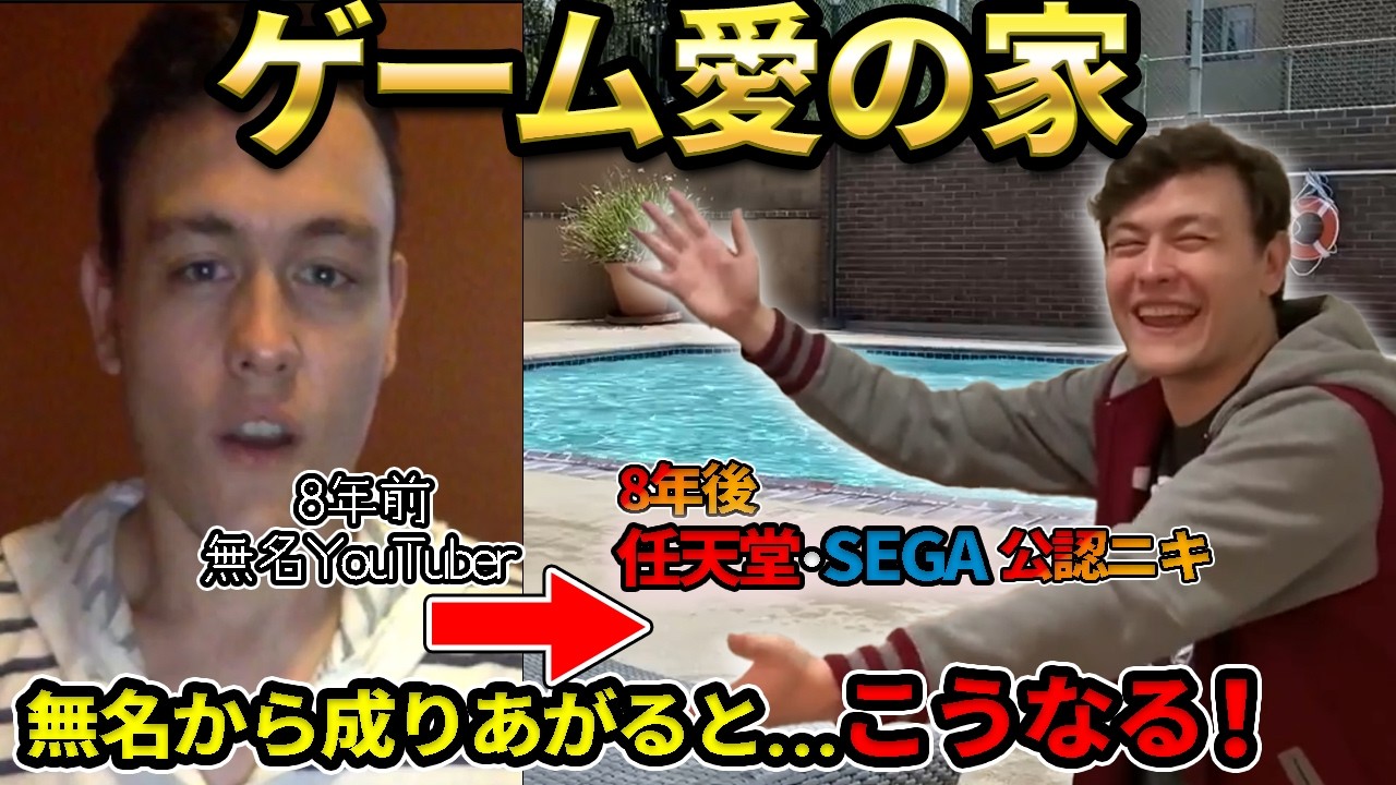 【ルームツアー】これぞ成り上がり！ゲームリアクションで成功した海外ニキの夢の自宅がヤバすぎた【海外の反応】