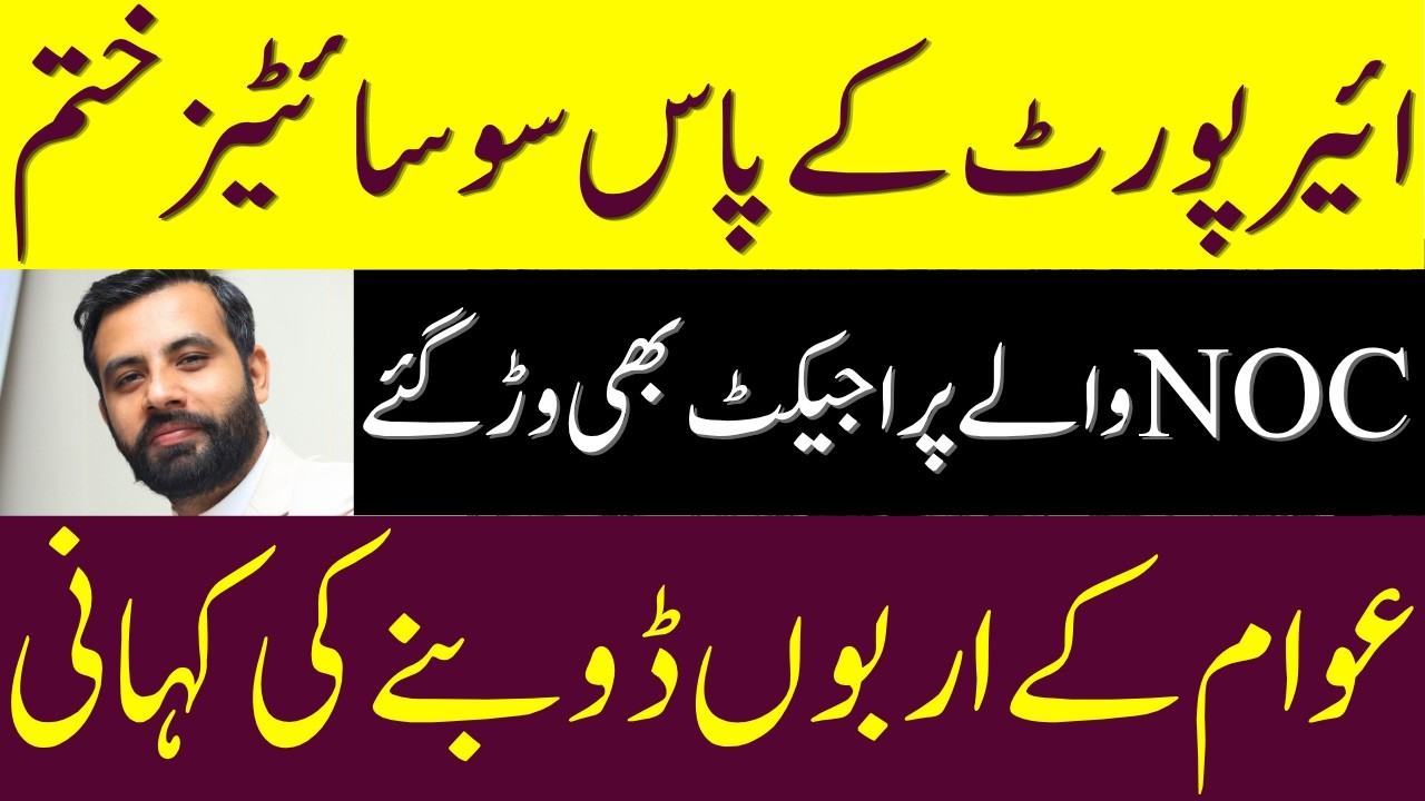 Islamabad Airport Expansion | Housing Societies Cancelled Near Airport | Islamabad Real Estate