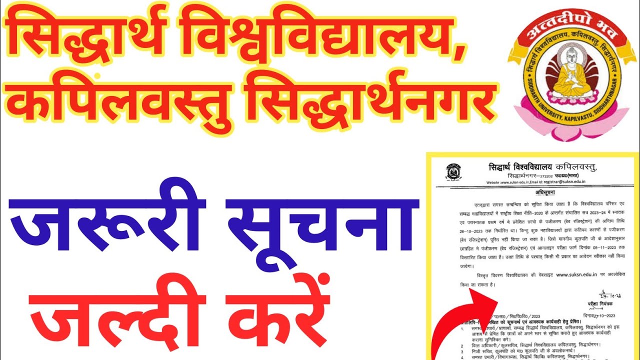 NOTICE URGENT INFORMATION//Siddharth University Notice News//University Registration Notice