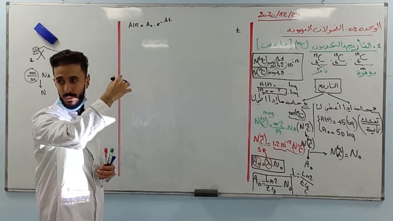 الوحدة(02) رقم(04) إفهم طاقة الربط و التأريخ بكل سهولة + منحنى أسطون