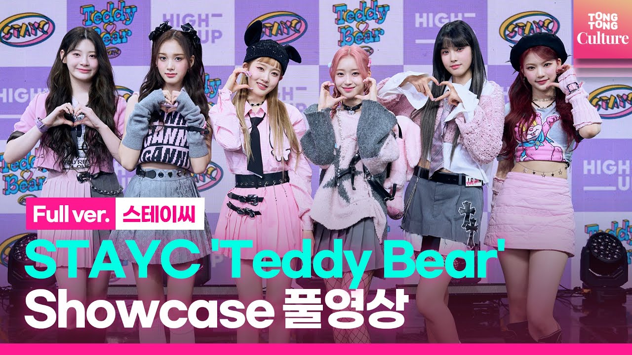[ENG/Full ver.] 스테이씨 STAYC 'Teddy Bear'(테디 베어) Showcase 쇼케이스 풀영상｜수민·시은·아이사·세은·윤·재이