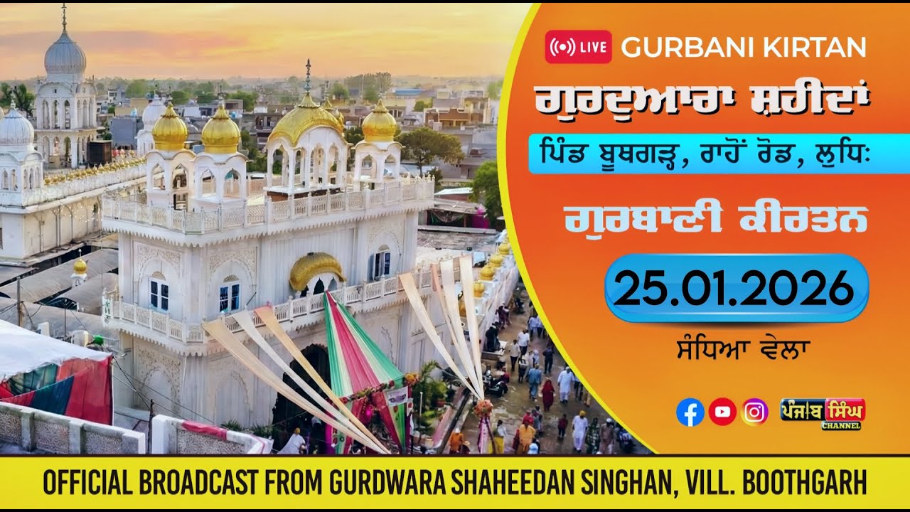 🔴[Live] Gurdwara Shaheedan Singha Village Boothgarh Ludhiana|25.01.2026|Punjab Singh Channel