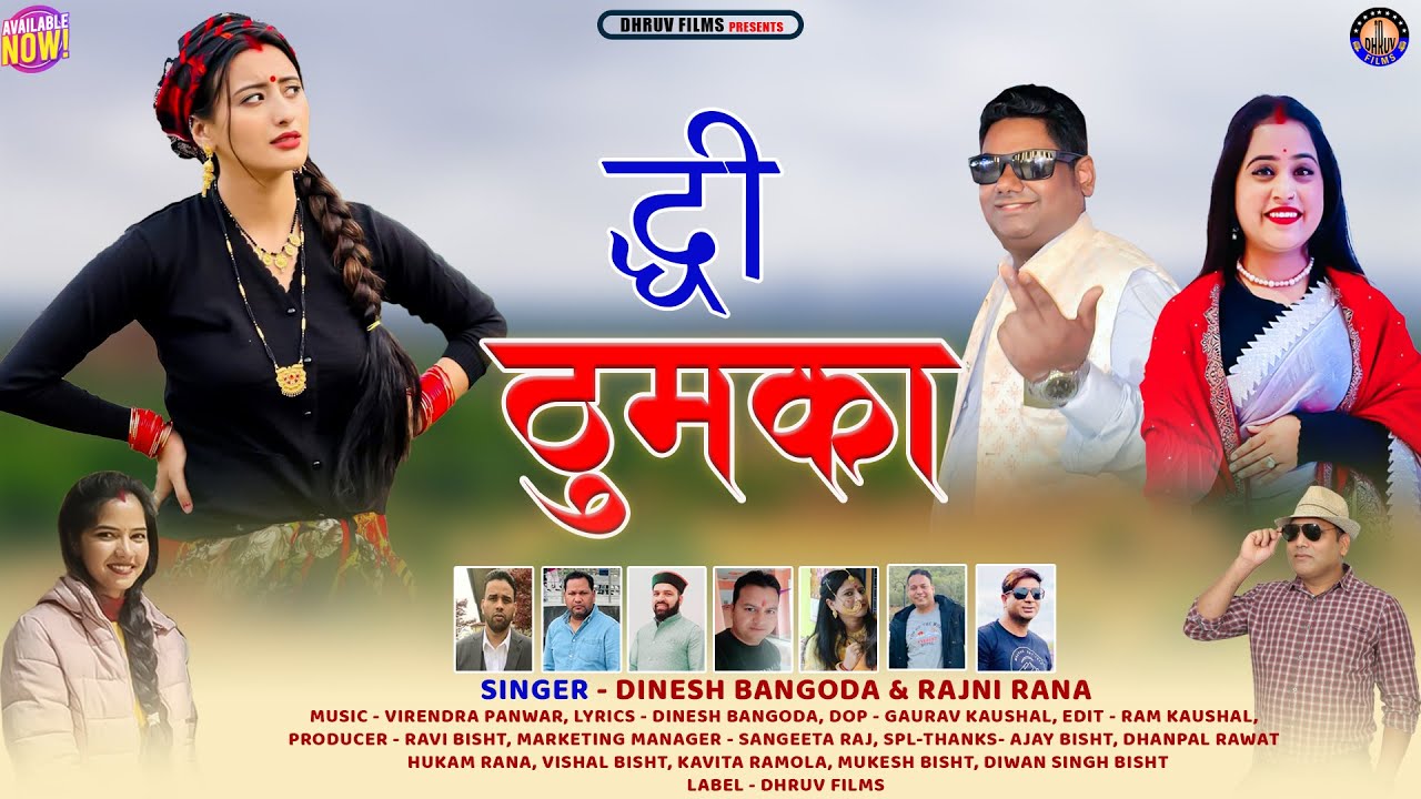 Dwee Thumka || Latest Garhwali Song 2025 || Dinesh Bangoda & Rajni Rani || Dhruv Films