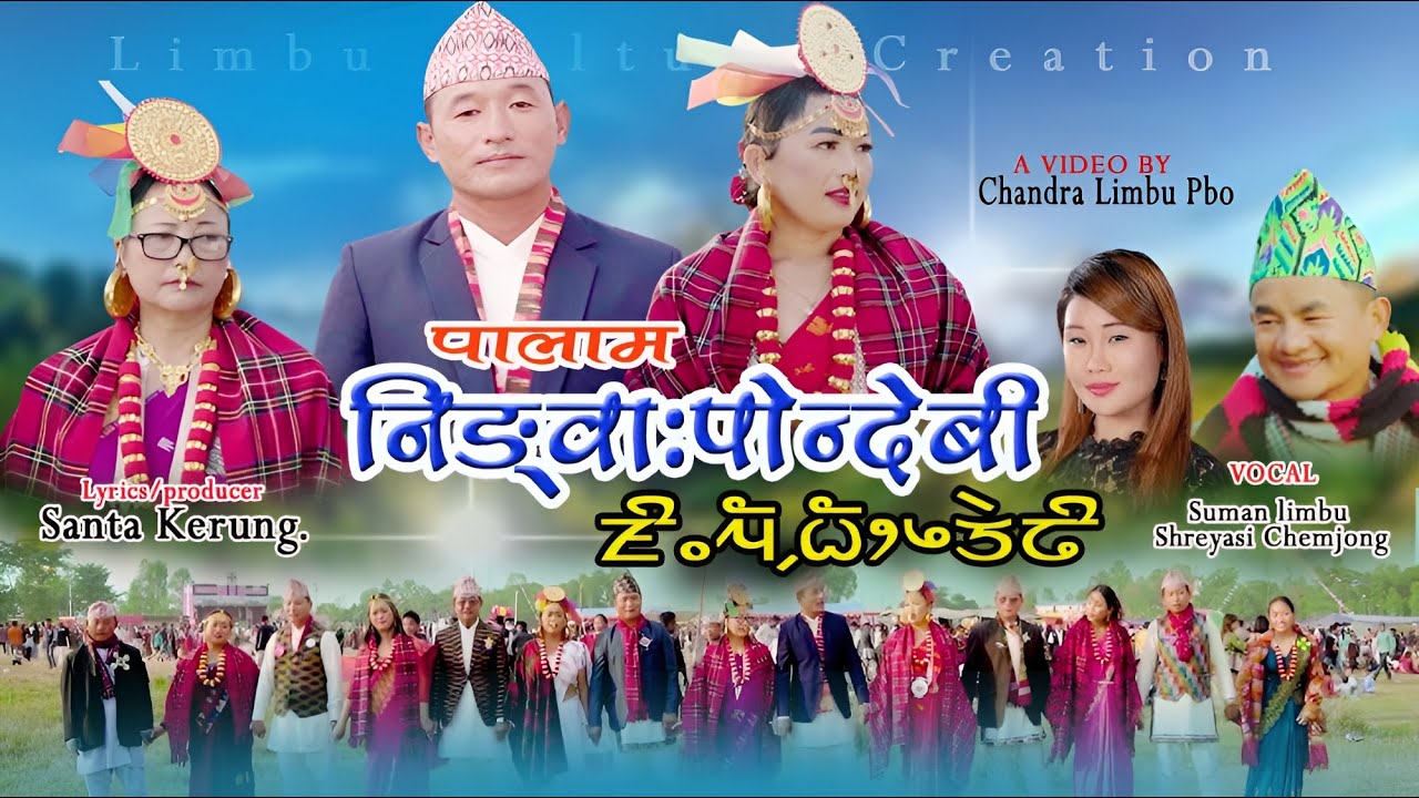 Ningwa Pondebi | Palam | Suman Limbu & Shreyasi Chemjong | Jiban Kedem  & Yamningwa Yonghang