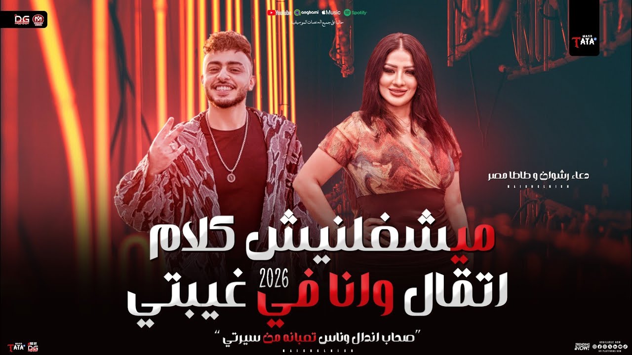 ميشغلنيش كلام اتقال و انا في غيبتي 