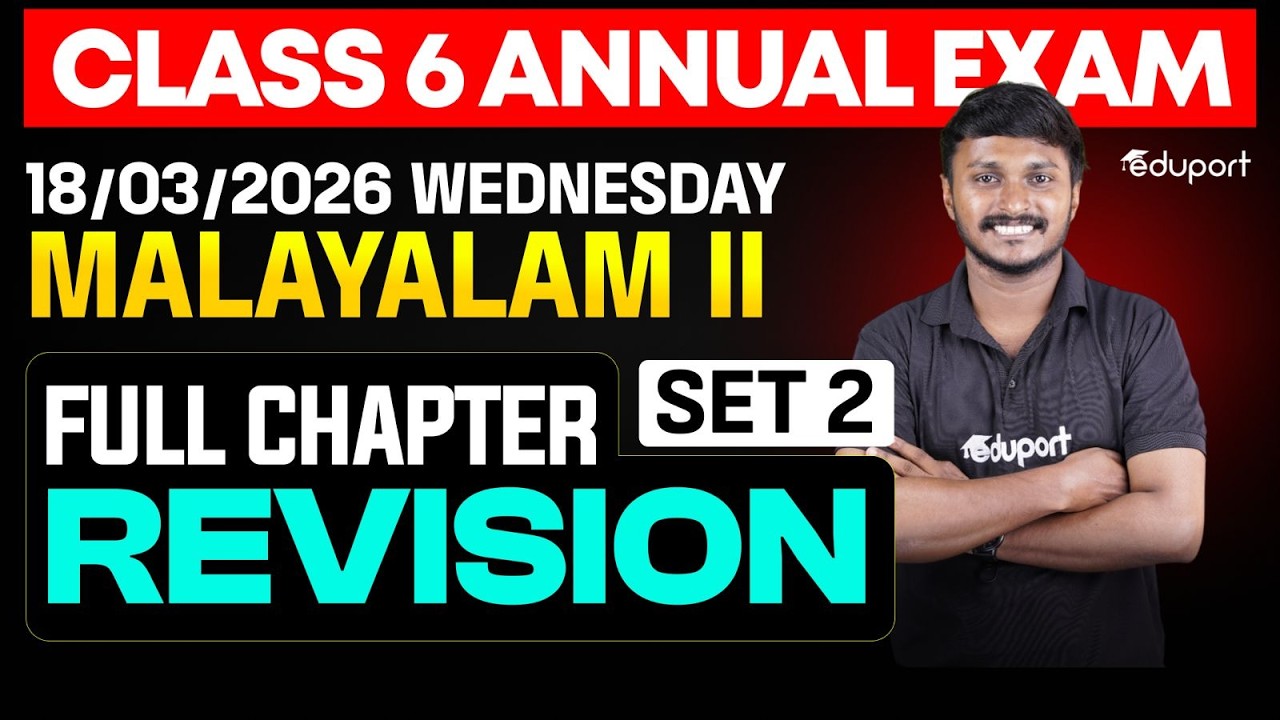 CLASS 6 Annual EXAM 18/03/2026 Wednesday | Malayalam II  full chapter revision (Set 2 )