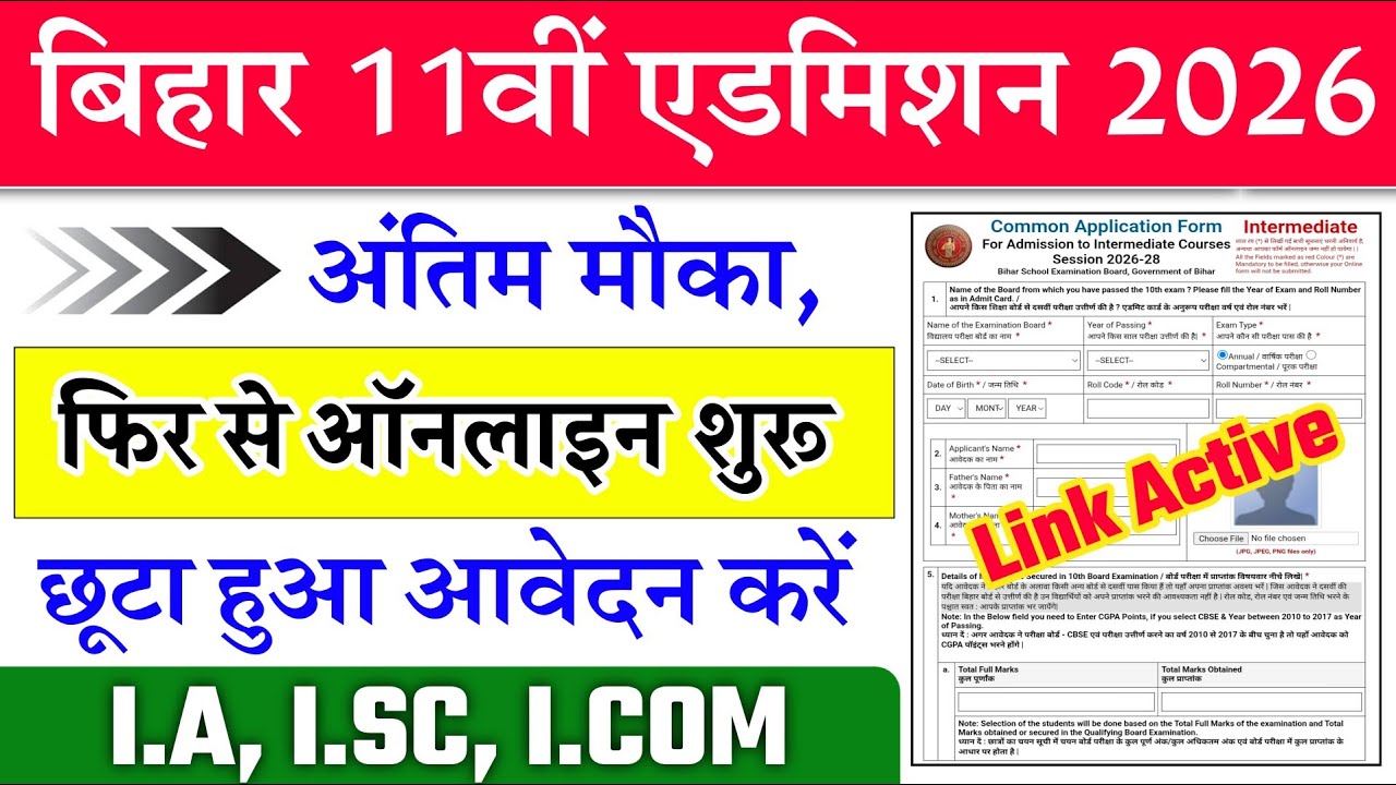 Bihar 11th Admission Reopen Online Apply 2026 | Inter Online Apply 2026 Started | Inter Online Ap...