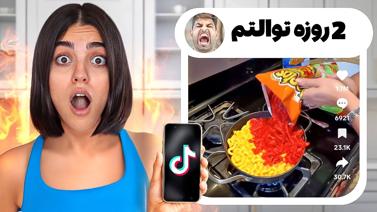 تست لاف هک های غذایی تیک تاک که بیشترین هیت رو گرفتن 🤢 دل و روده نموند برامون