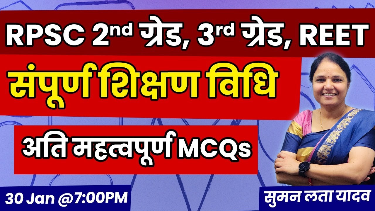 RPSC 2nd ग्रेड, 3rd ग्रेड, REET संपूर्ण शिक्षण विधि | #mcq #reet #हिंदी #sumanlatayadav #rpsc #hindi