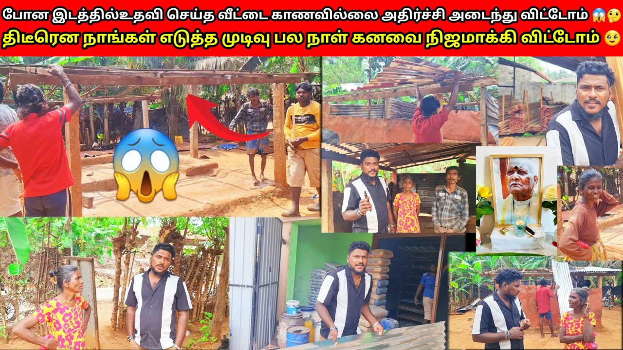 உதவி செய்த வீட்டை காணவில்லை முதல் முறை இப்படி ஒரு பிழை 😱|vkvlog |Jaffna 