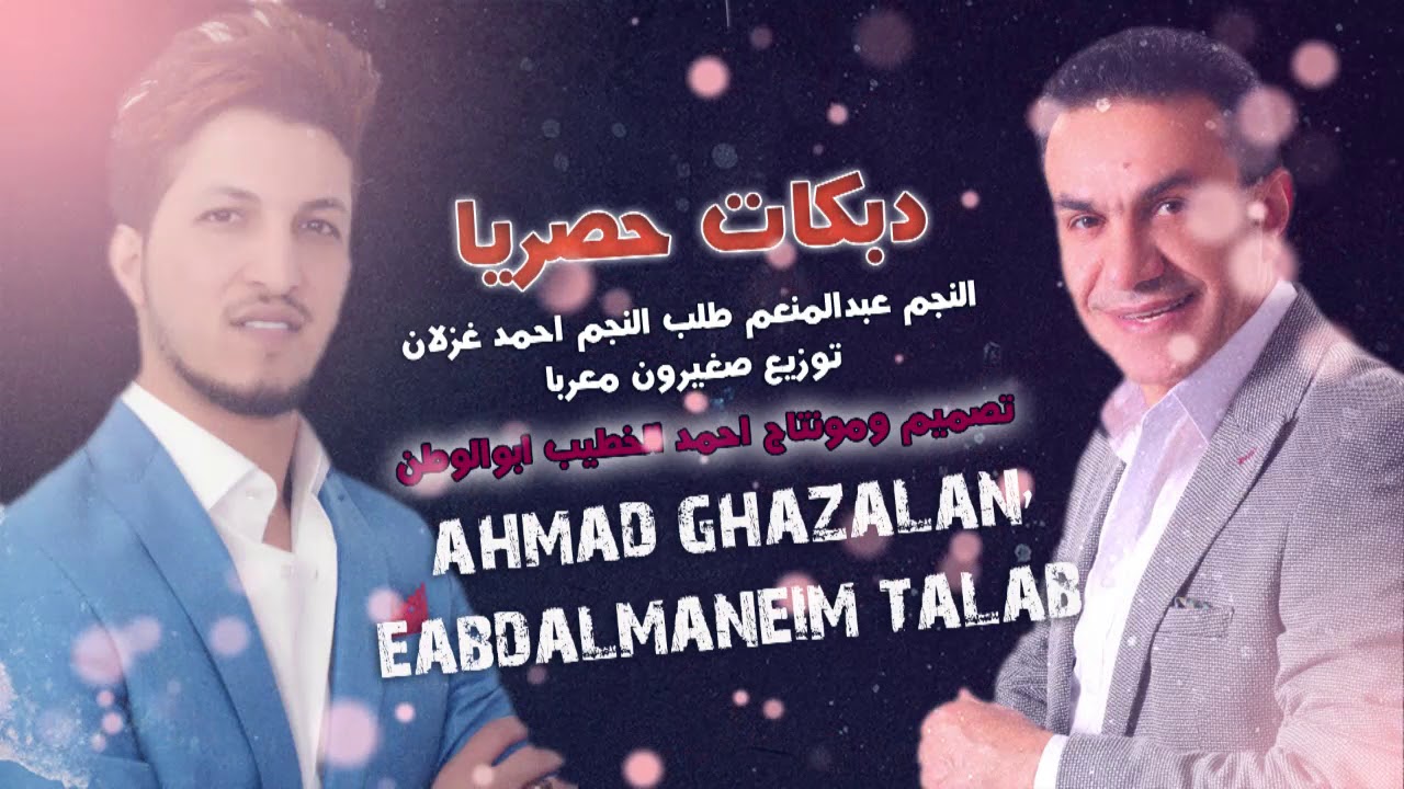 المدمر احمد غزلان الفنان عبد المنعم طلب سهرة قروب المرسيديس2019