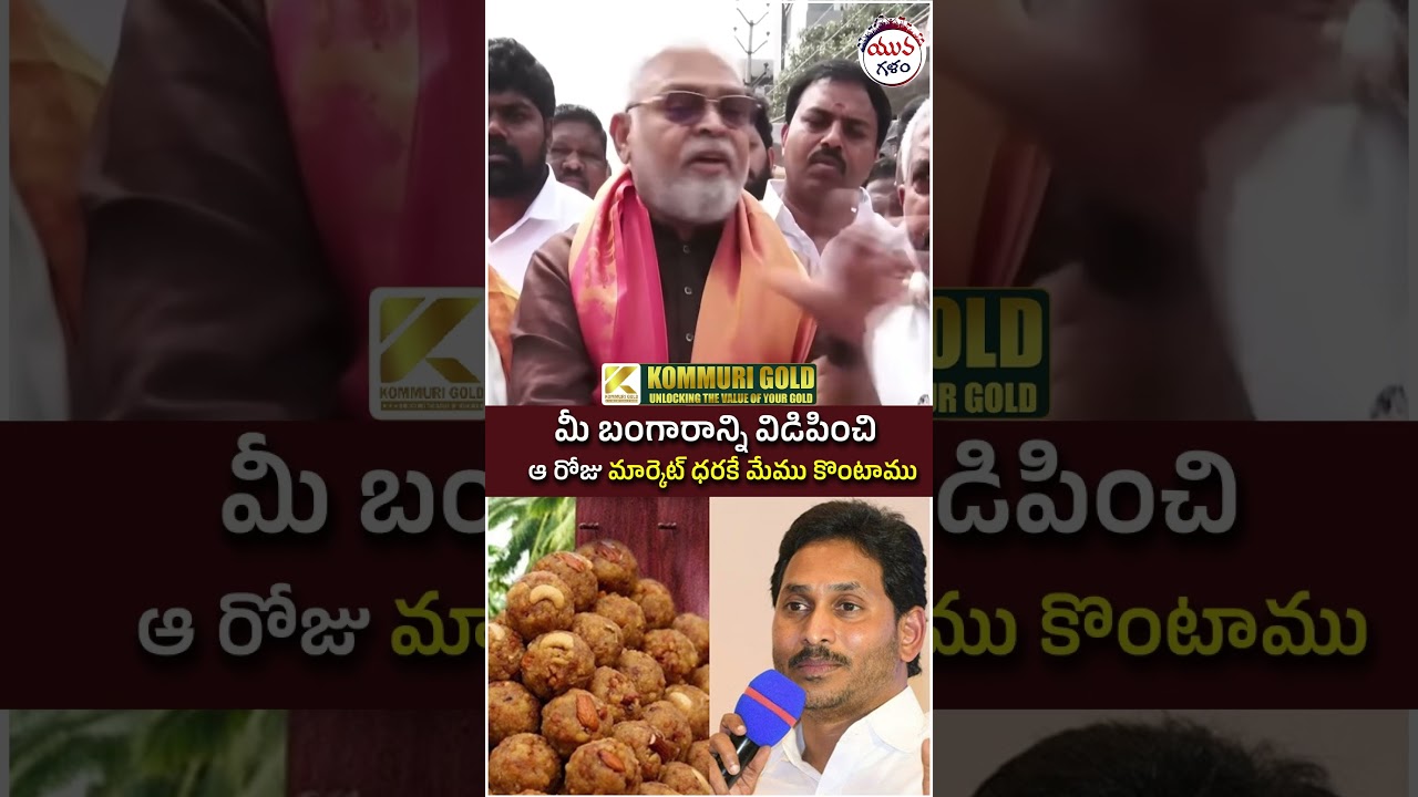Ambati Rambabu About TTD laddu Issue | 