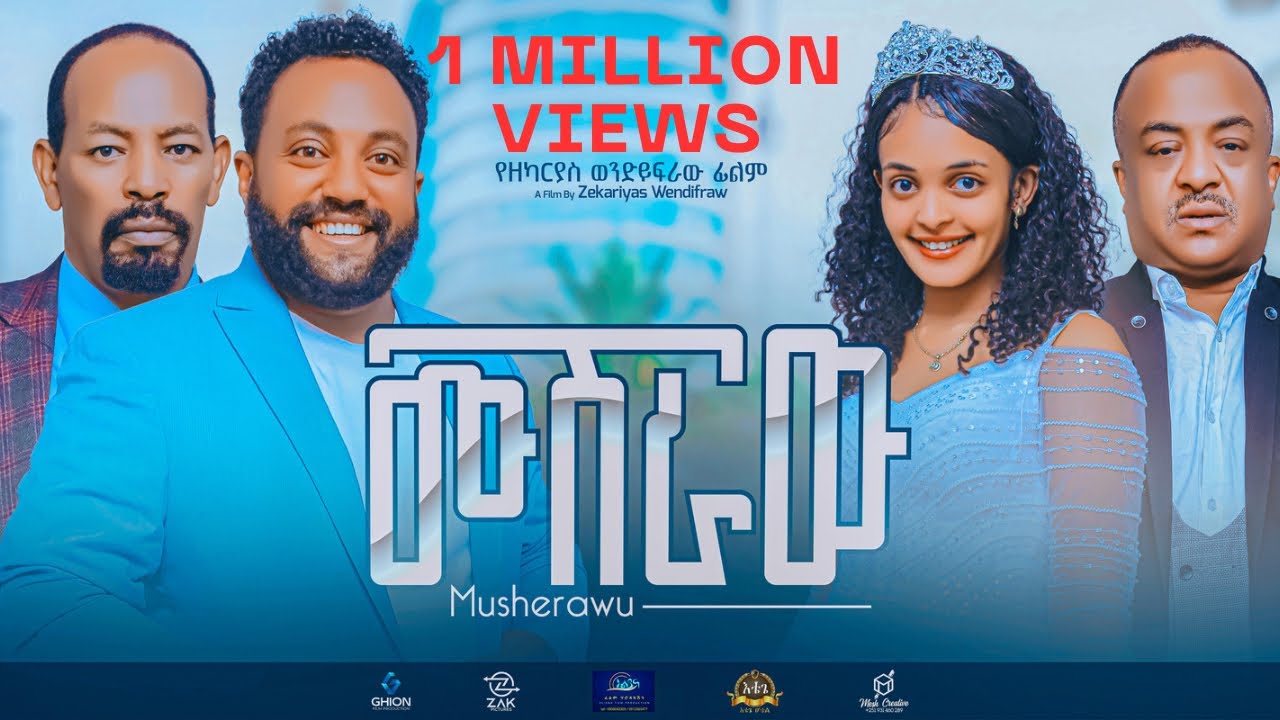 ሙሽራው አዲስ ኮሜዲ ፊልም  |MUSHERAW full Amharic movie 2023 |New Ethiopian Amharic movie