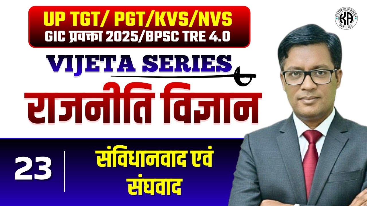 VIJETA SERIES 2026 ⚡⚡ || राजनीति विज्ञान || TOPICWISE PRACTICE CLASS 23